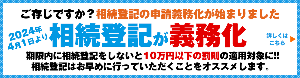 相続登記が義務化